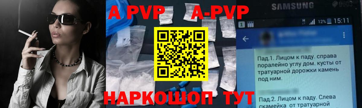 Alfa_PVP VHQ Богородицк