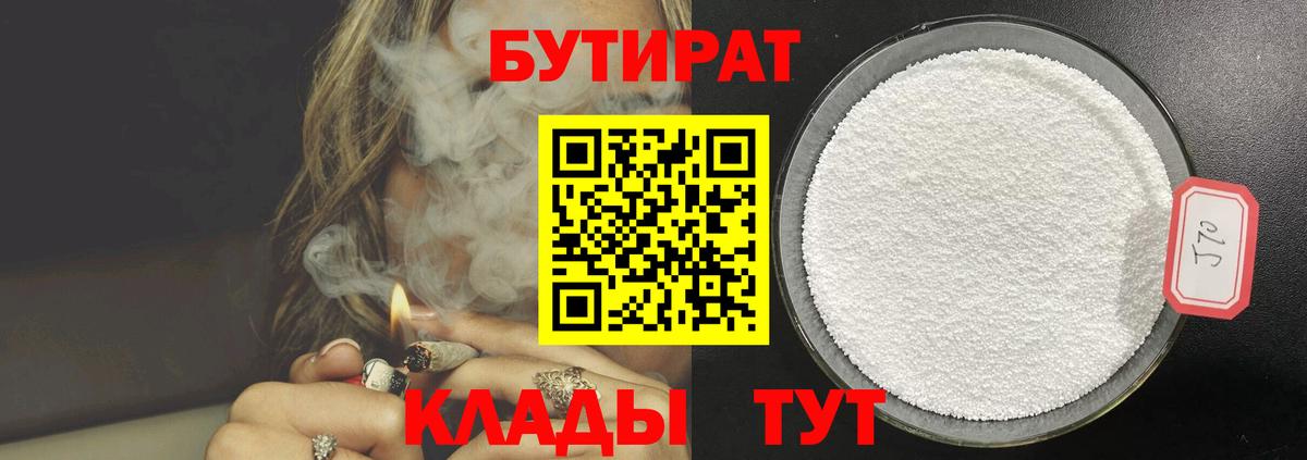 БУТИРАТ вода  Вход с VPN  БУТИРАТ  Богородицк 