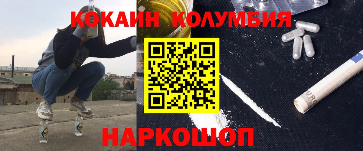 Cocaine Columbia  КОКАИН  Вход с VPN  Богородицк  Cocaine Боливия 