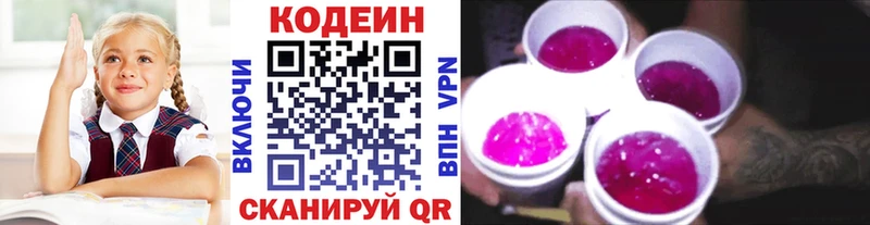 Кодеин Purple Drank  даркнет сайт  Богородицк 