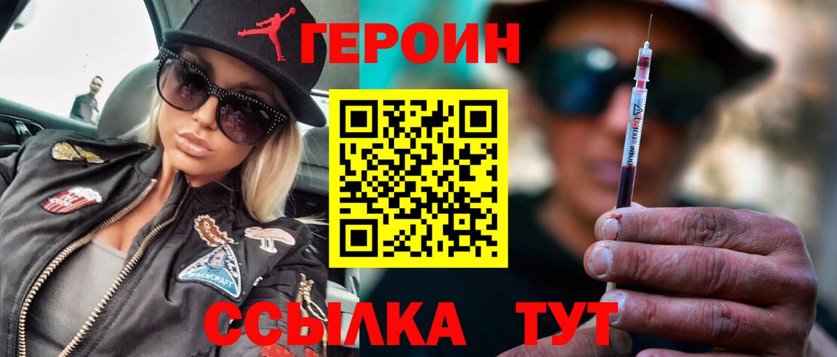 Героин герыч Богородицк
