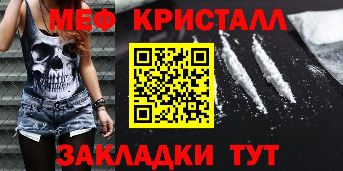 МЯУ-МЯУ  МЕФ mephedrone  Вход с VPN    ТОР  МЯУ-МЯУ кристаллы  МЕФ  Богородицк 