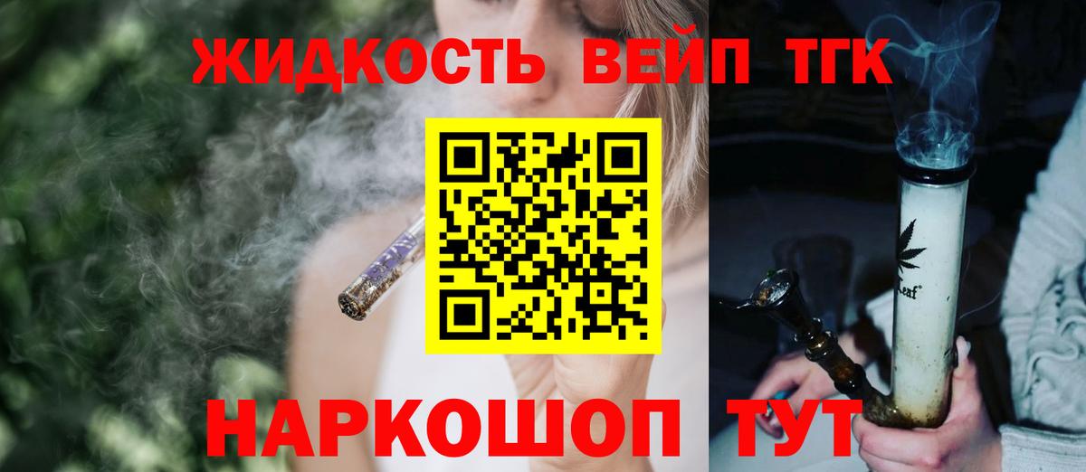 Дистиллят ТГК жижа Богородицк